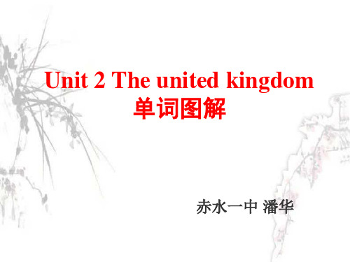 图解必修5unit2_the_united_kingdom词汇巧记