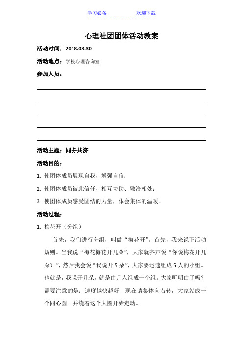 心理社团团体活动教案 同舟共济