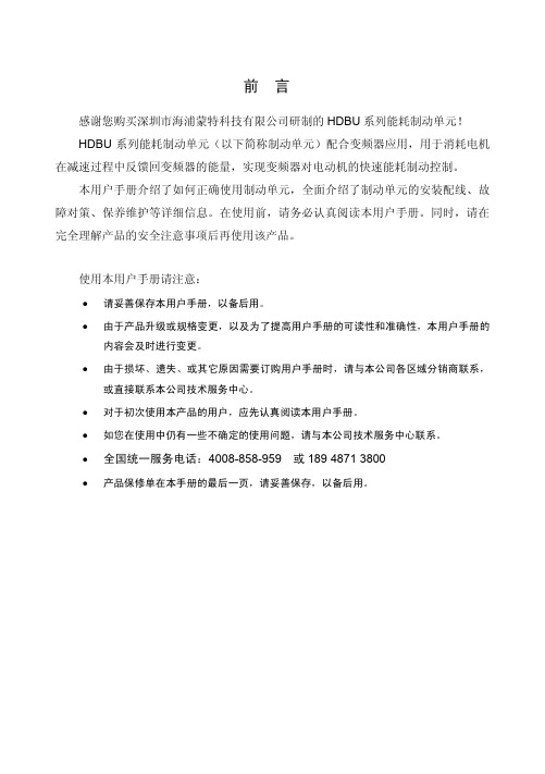 HDBU系列能耗制动单元用户手册(V1.1)