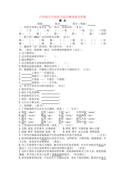 六年级小升初语文综合测试卷及答案word