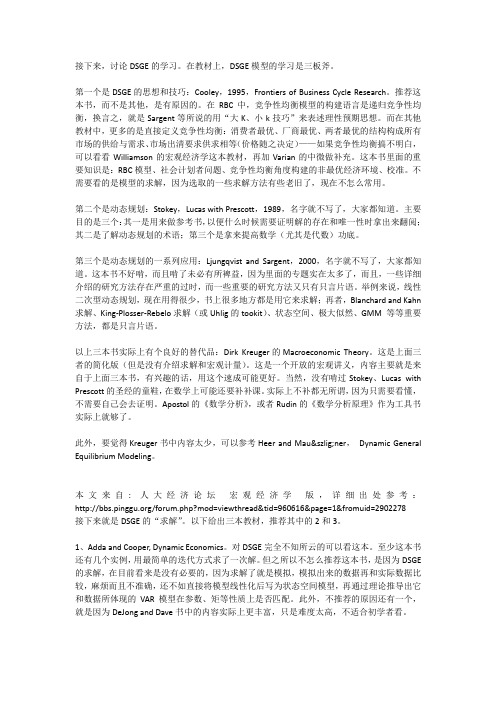 DSGE的学习