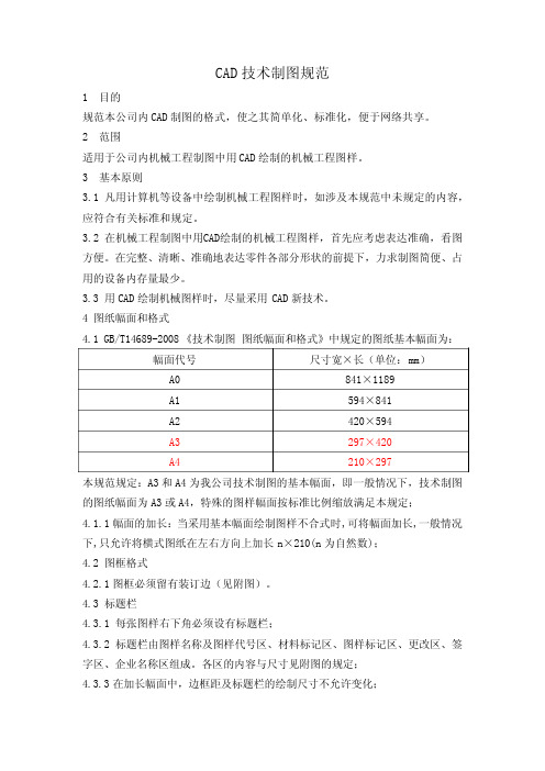 机械工程CAD制图规范