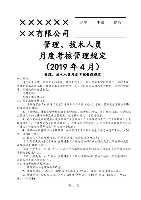 管理人员月度绩效考核管理课程共7页word资料