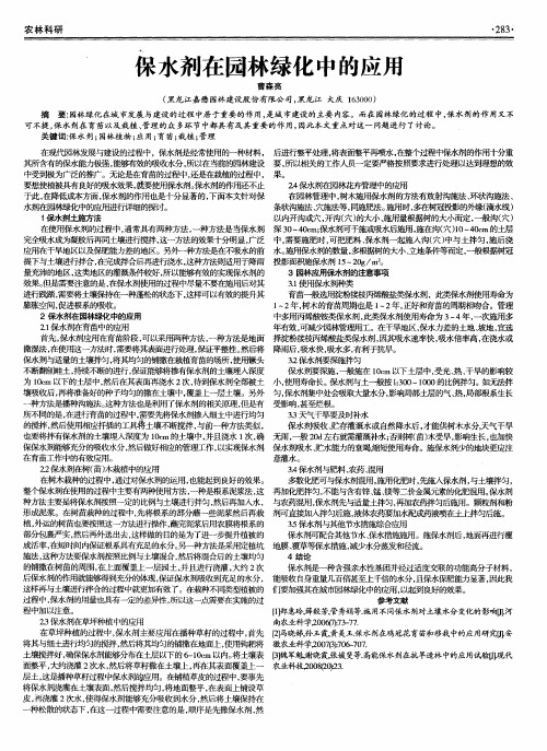 保水剂在园林绿化中的应用
