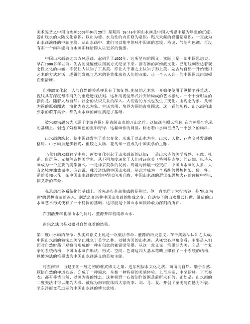 山水画文档