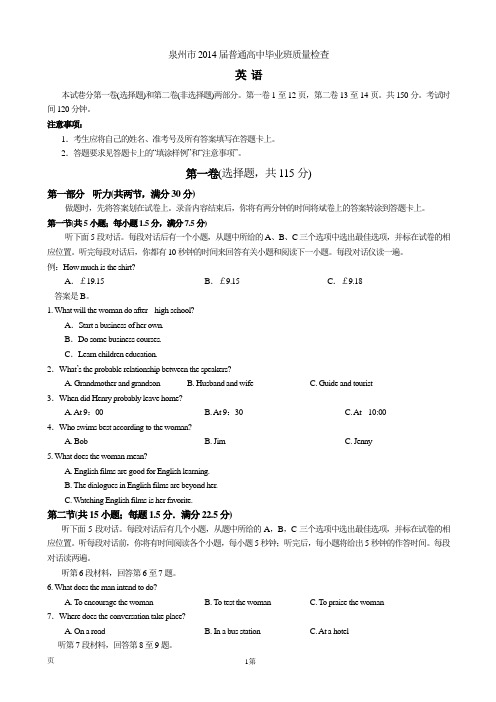 【2014泉州市3月质检】福建省泉州市2014届高三质检英语试题 Word版版含答案