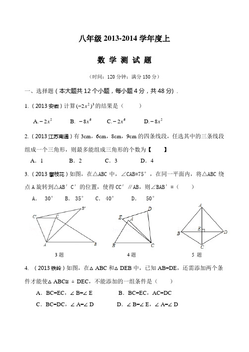 2013年北师大版八年级上数学期末检测题(2)