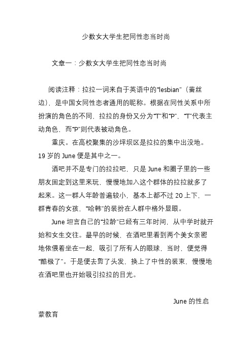 少数女大学生把同性恋当时尚