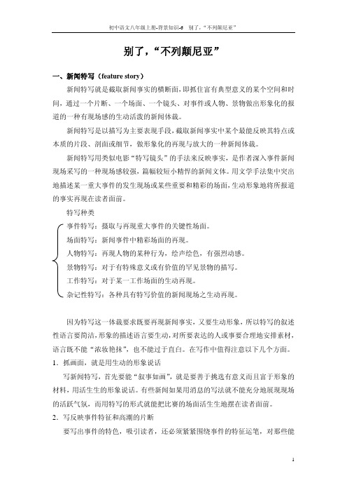 6 别了,“不列颠尼亚”_背景知识