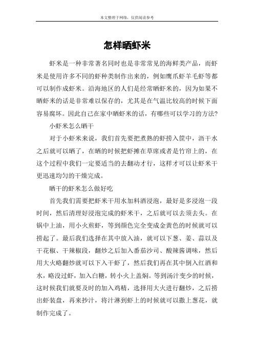 怎样晒虾米
