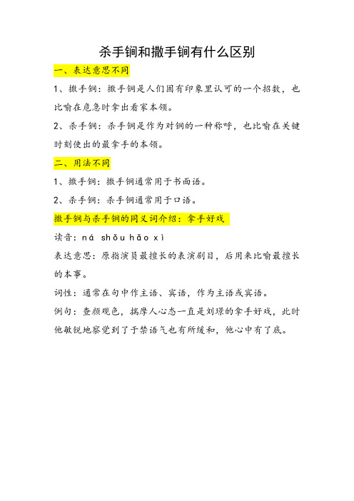 杀手锏和撒手锏有什么区别