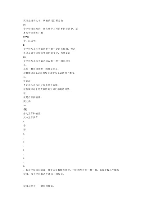 英语是拼音文字