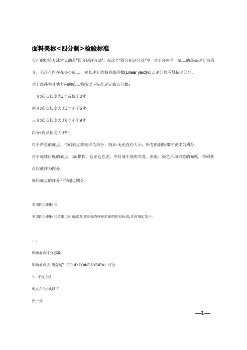 面料美标四分制