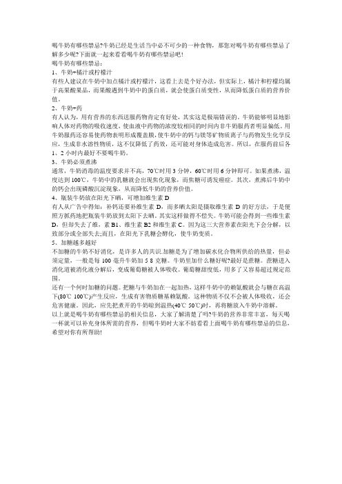 喝牛奶有哪些禁忌