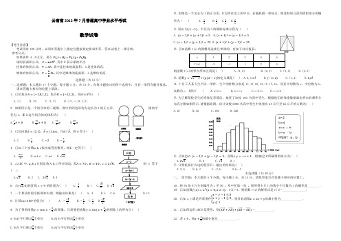 云南省2012年7月普通高中学业水平考试
