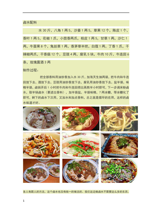 桂林米粉卤水的制作方法