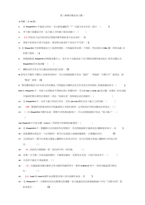 第二章-操作题系统习题一
