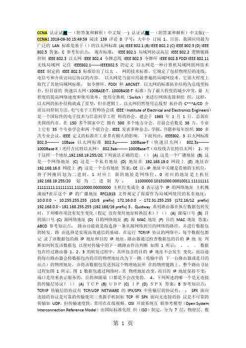 CCNA认证试题-15页word资料