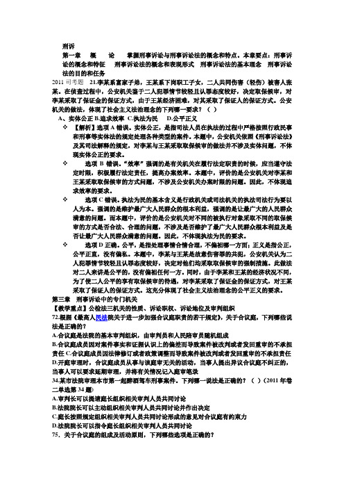 刑诉习题