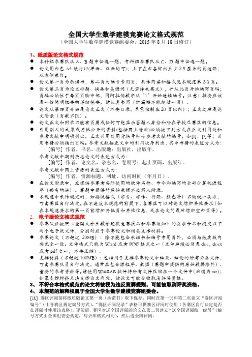 2015论文格式