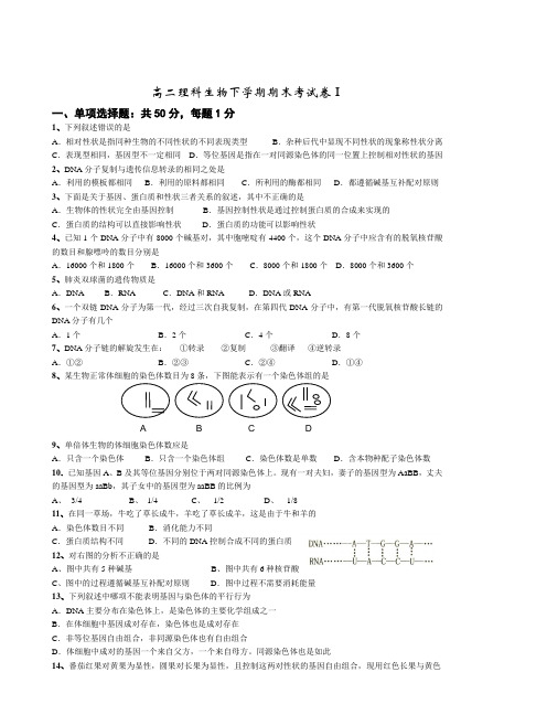 高二理科生物下学期期末考试卷.doc