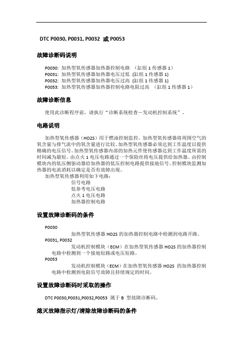 别克凯越dtcp0030,p0031,p0032或p0053