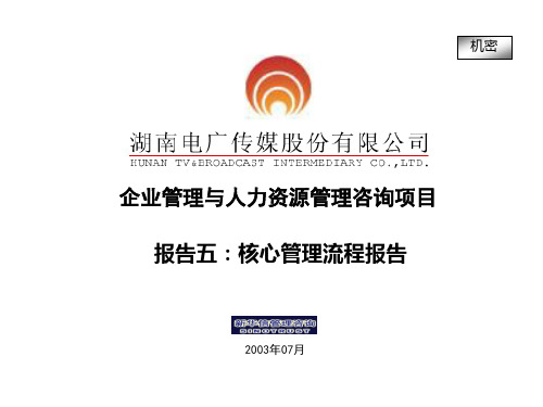 核心管理流程
