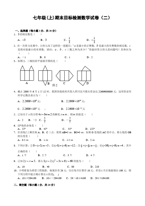 【新人教版七年级数学上册期末目标检测卷及答案全套8份】目标检测试卷(2)及答案