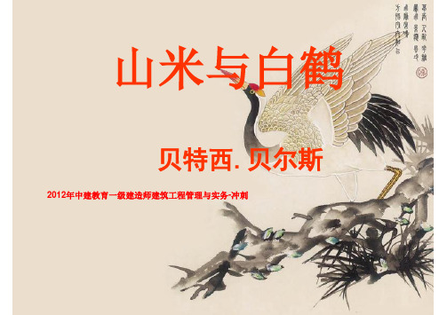 2012年中建教育一级建造师建筑工程管理与实务-冲刺