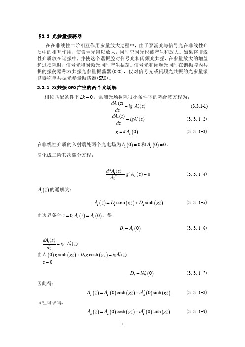 光学参量振荡器