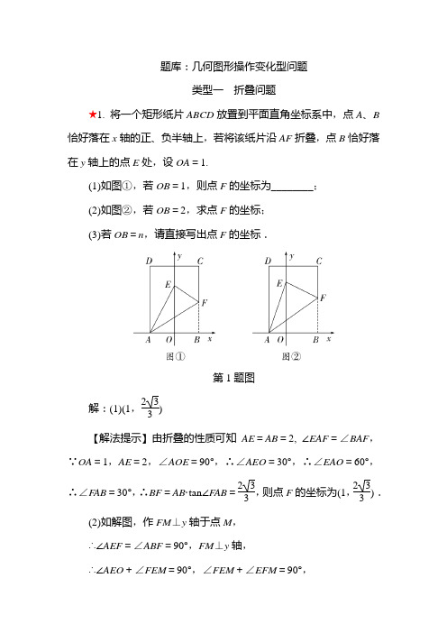 2019中考数学专题汇编全集 几何图形操作变化型问题