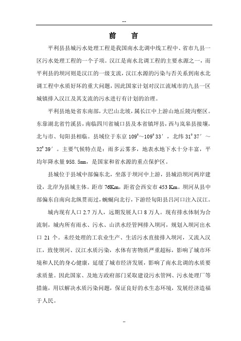 某省市县城市污水处理工程可行性研究报告(SBR法处理)