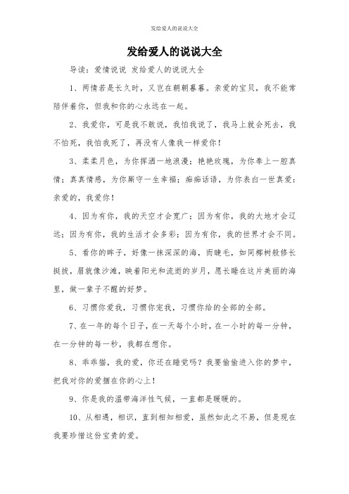 发给爱人的说说大全