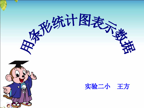 四年级上册数学课件-8.2平均数和条形统计图 ▎冀教版(2014秋)(共12张PPT)