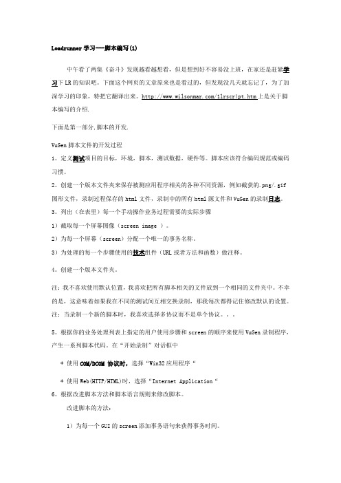 Loadrunner学习---脚本编写系列