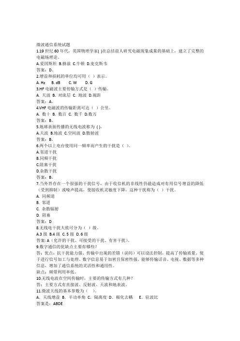 微波通信练习题