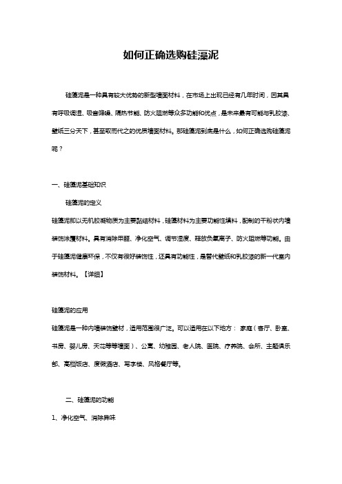 如何正确选购硅藻泥