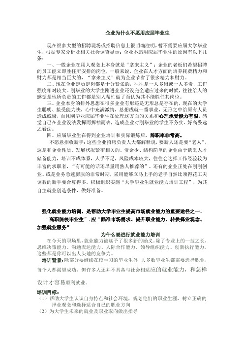 企业为什么不愿用应届毕业生