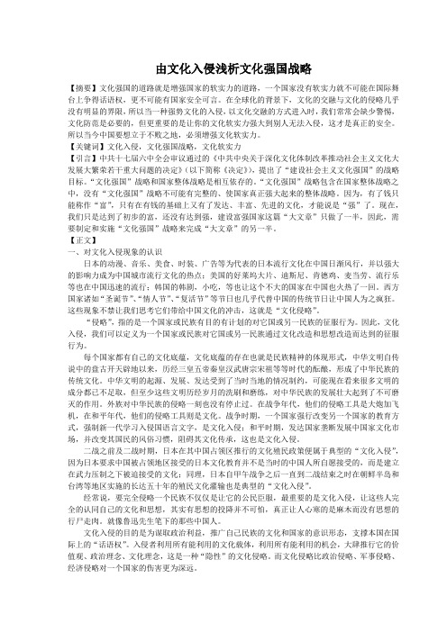 由文化入侵浅析文化强国战略