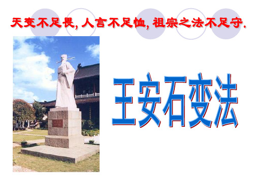 第四单元1课社会危机四伏和庆历新政