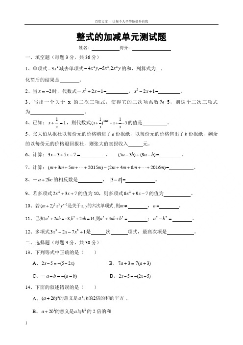 整式的加减测试题含答案(供参考)