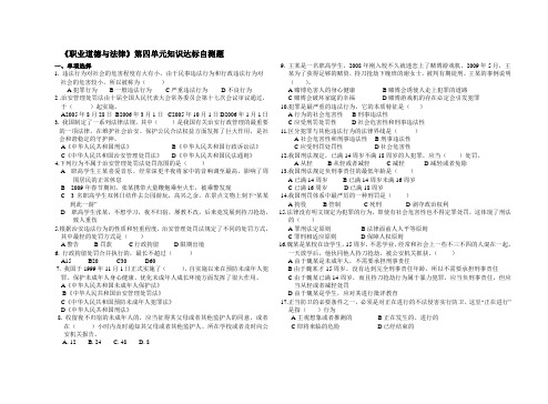 新职业道德与法律第四单元练习题