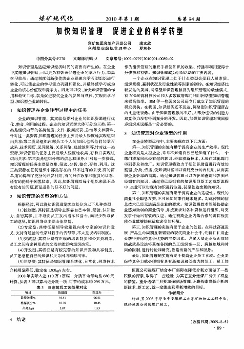 加快知识管理  促进企业的科学转型