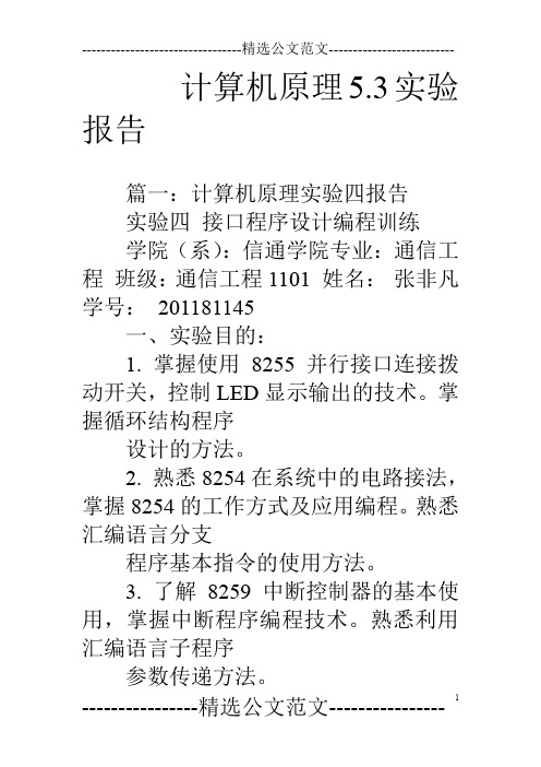 计算机原理5.3实验报告