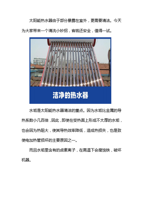 太阳能热水器清洗