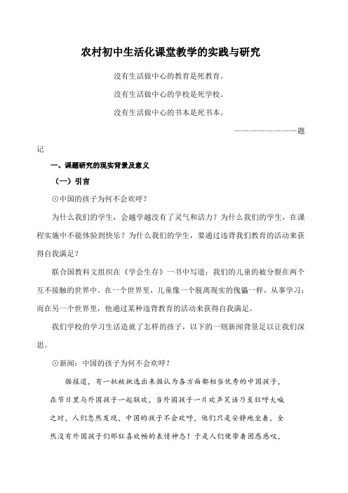 农村初中生活化课堂教学的实践与研究