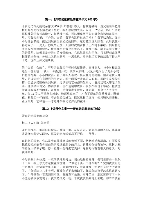 开在心里的花,作文600