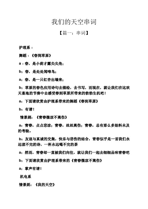 我们的天空串词