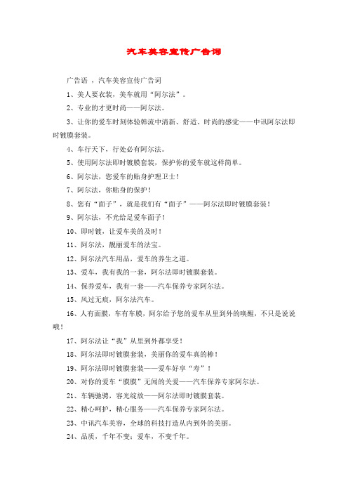 汽车美容宣传广告词
