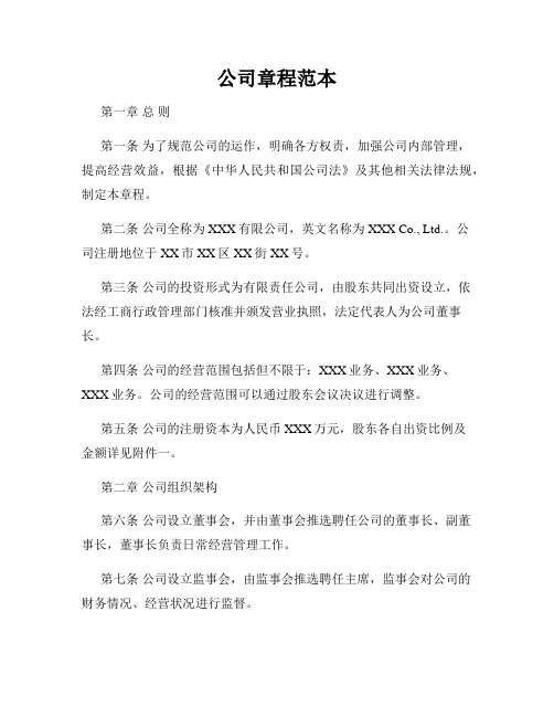 公司章程范本